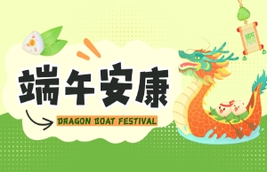 端午｜奔赴山海，“粽”享所爱